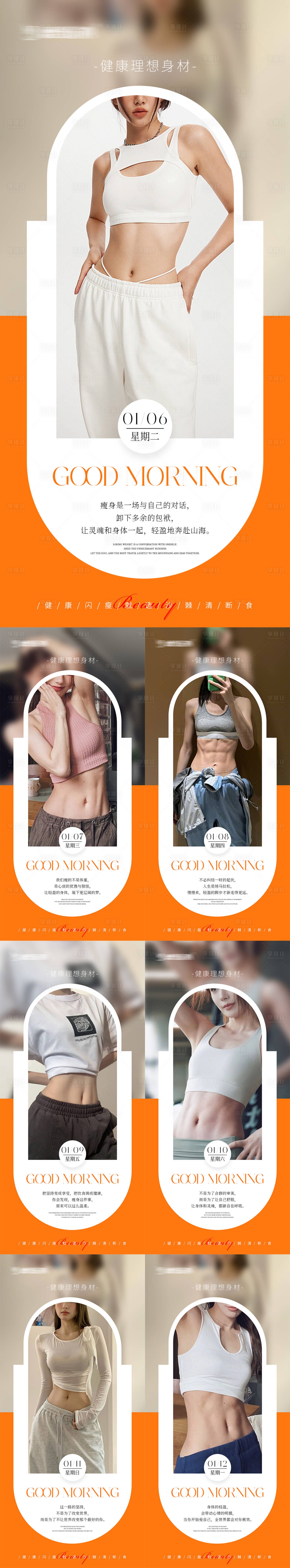 源文件下载【享设计】搜索编号：42370034894577676【早安瘦身医美励志减肥海报】