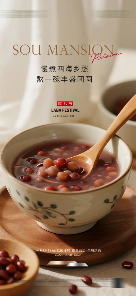 源文件下载【享设计】搜索编号：39500035187636195【腊八节海报】