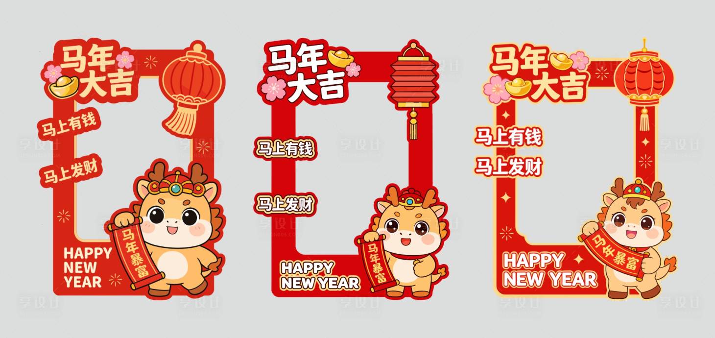 源文件下载【享设计】搜索编号：54550034858152347【马年拍照打卡】