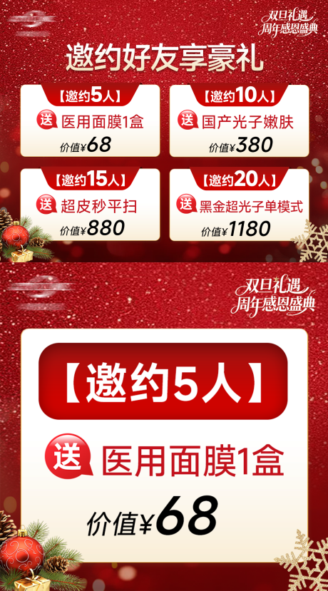 源文件下载【享设计】搜索编号：91180035300783780【 医美直播红色朋友圈邀约礼分享页】