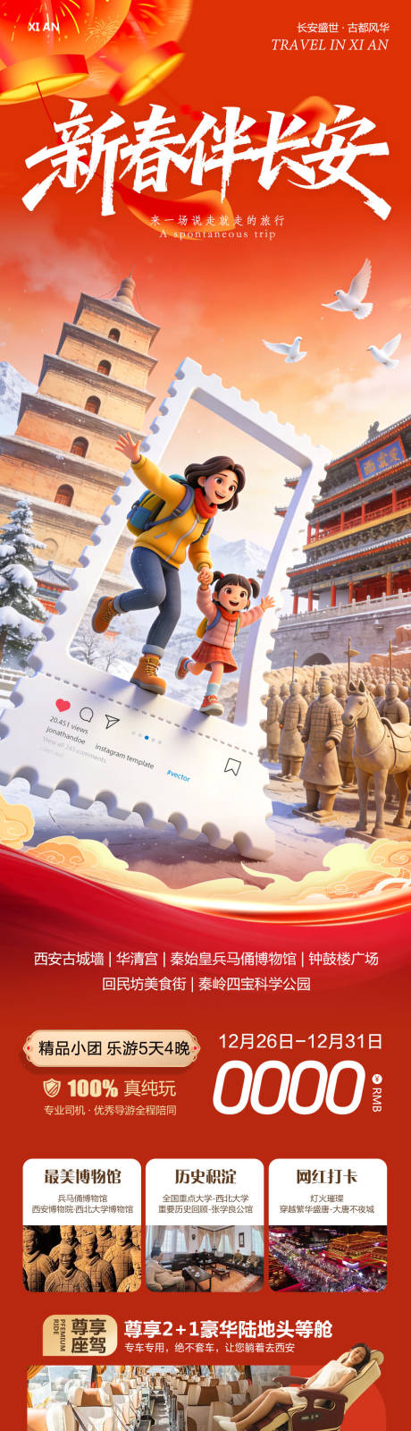 源文件下载【享设计】搜索编号：86400034874278248【陕西西安兵马俑华清宫新春伴长安】