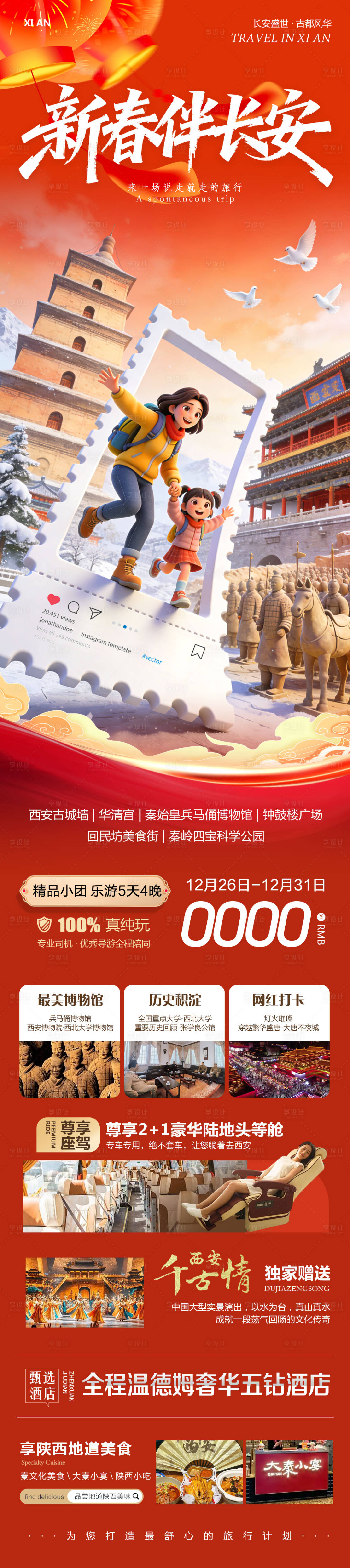 源文件下载【享设计】搜索编号：86400034874278248【陕西西安兵马俑华清宫新春伴长安】