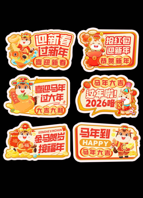 源文件下载【享设计】搜索编号：67970035273077219【2026年会异形拍照手举牌】