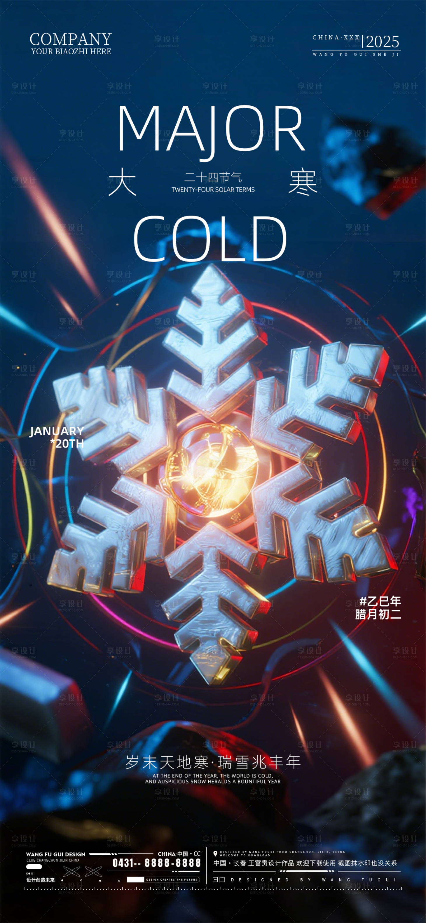 源文件下载【享设计】搜索编号：30330035059629442【酒吧夜店ktv大寒节气海报】