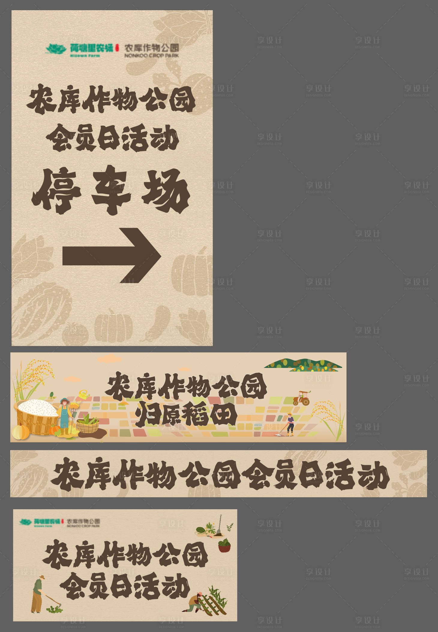 源文件下载【享设计】搜索编号：60720035212963538【杀猪宴活动物料】