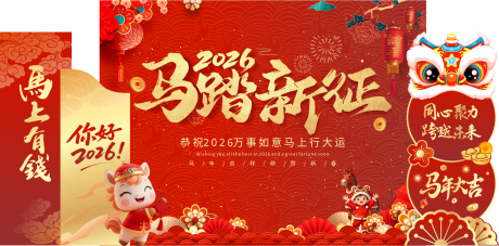 源文件下载【享设计】搜索编号：25940035028382320【2026马年新春公司年会美陈装置】