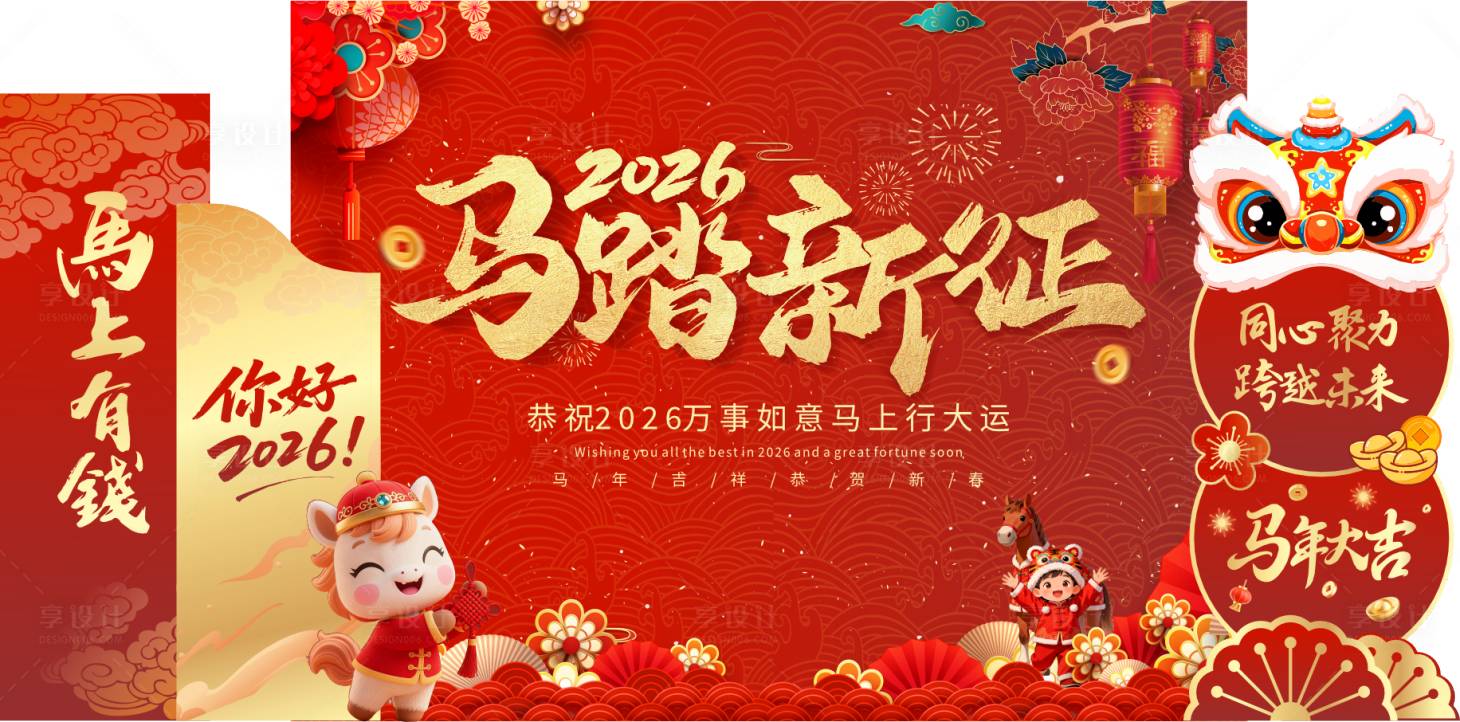 源文件下载【享设计】搜索编号：25940035028382320【2026马年新春公司年会美陈装置】