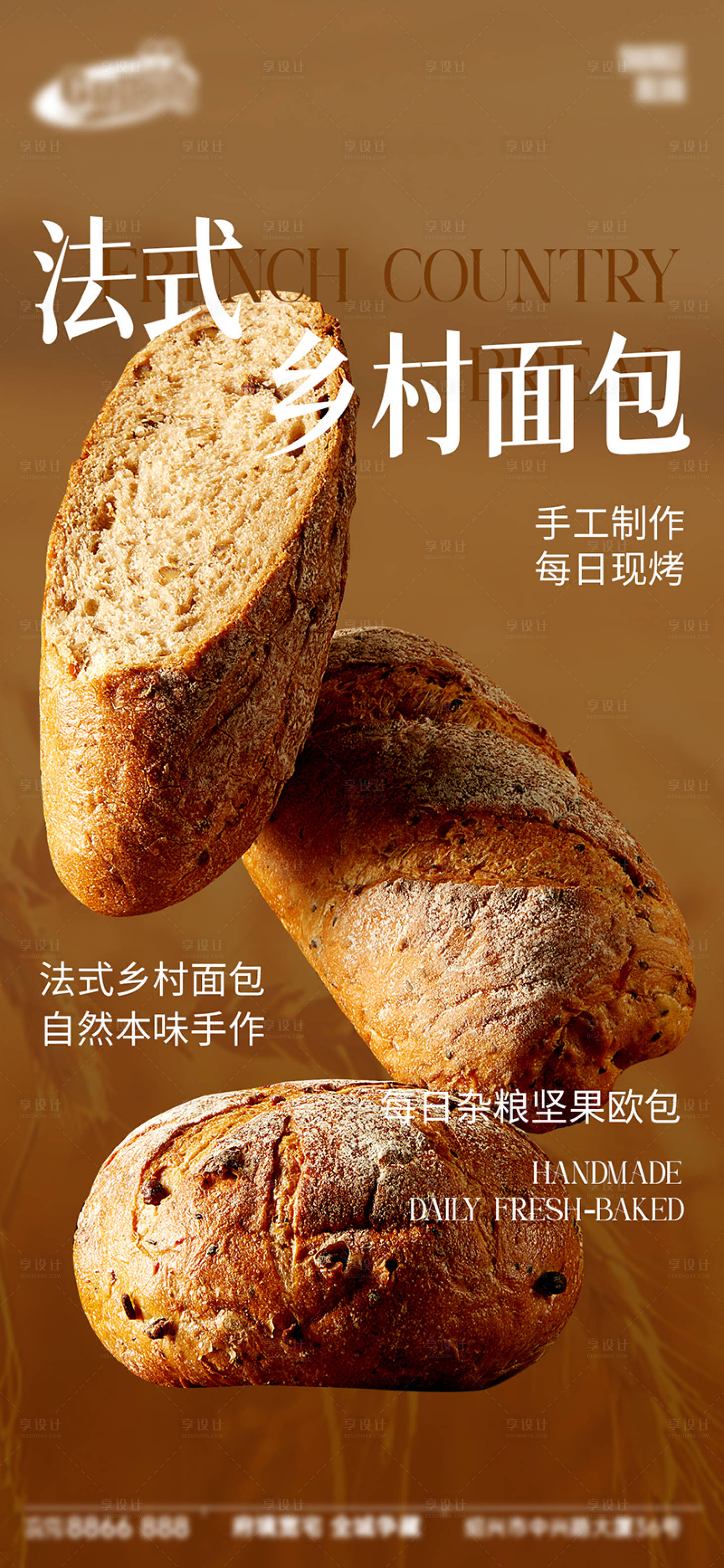 源文件下载【享设计】搜索编号：45660035198047667【面包烘焙蛋糕甜品美食海报】