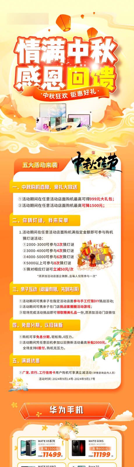 源文件下载【享设计】搜索编号：91310034850864728【手机数码中秋海报】