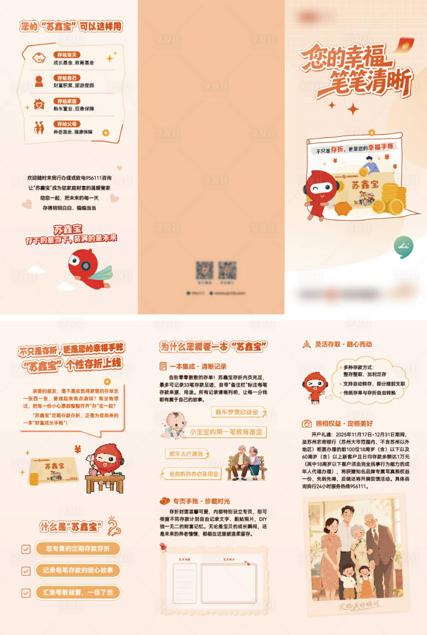 源文件下载【享设计】搜索编号：92130034914586535【金融存折折页】