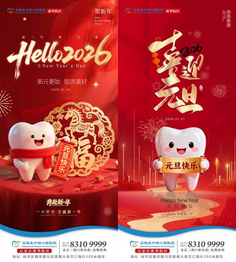 源文件下载【享设计】搜索编号：58270034999738134【新年口腔单图】