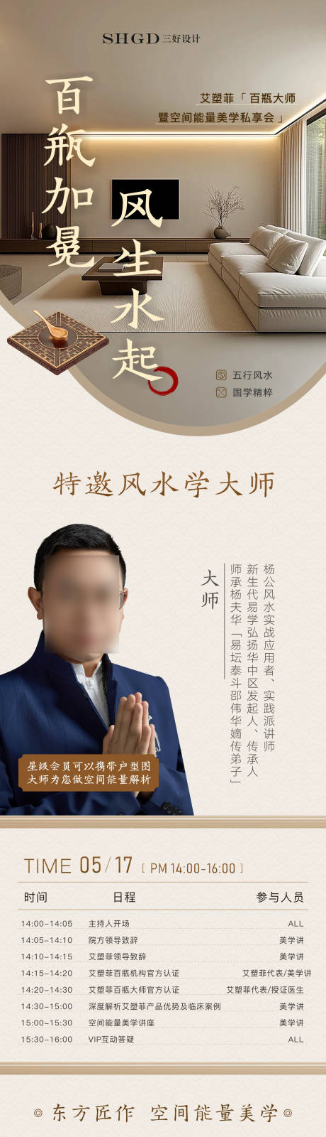 源文件下载【享设计】搜索编号：59000035037594159【国学 风水 讲座 研讨会 沙龙 美业】