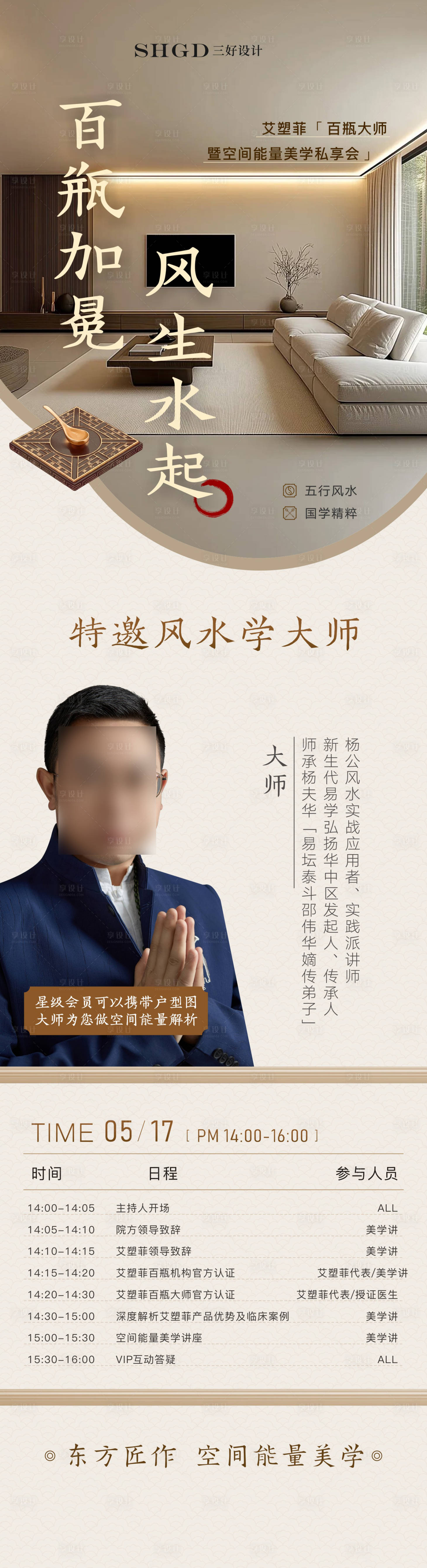 源文件下载【享设计】搜索编号：59000035037594159【国学 风水 讲座 研讨会 沙龙 美业】