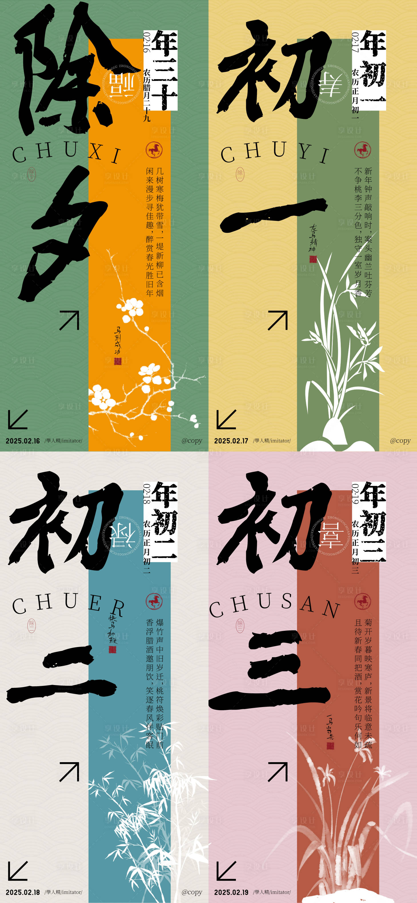 源文件下载【享设计】搜索编号：28740034926358923【马年除夕中式海报】