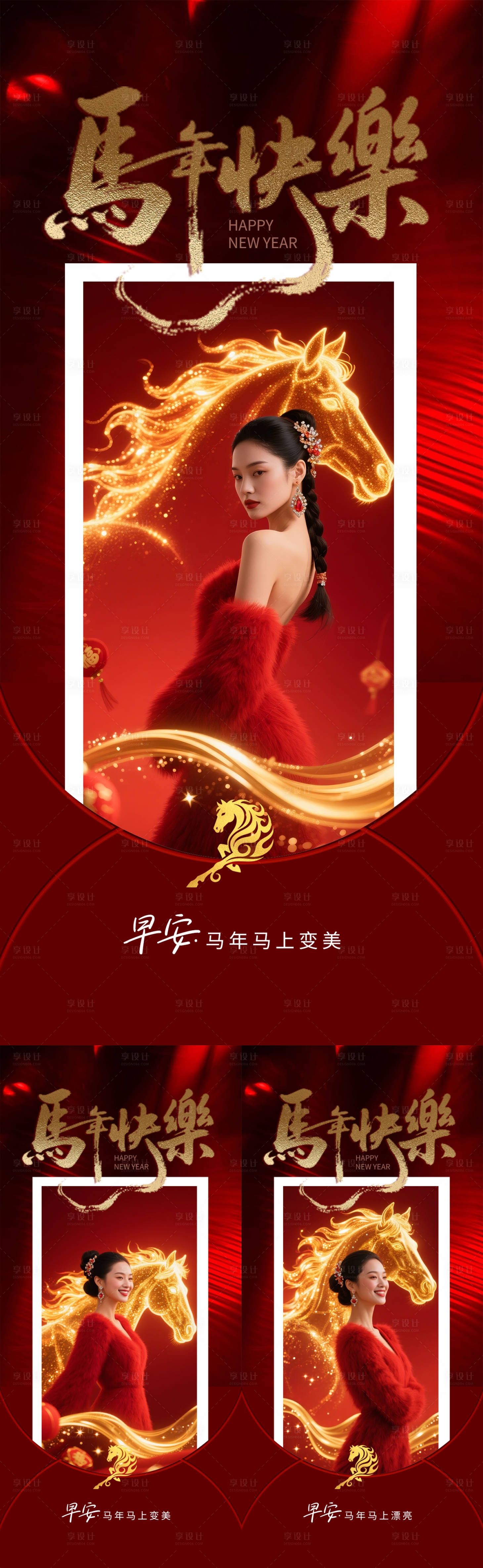 源文件下载【享设计】搜索编号：56580034915457770【马年早安海报】