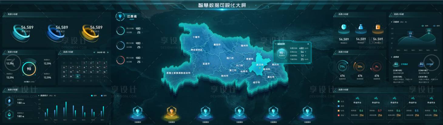 源文件下载【享设计】搜索编号：43010034887144986【交通可视化大屏UI设计】