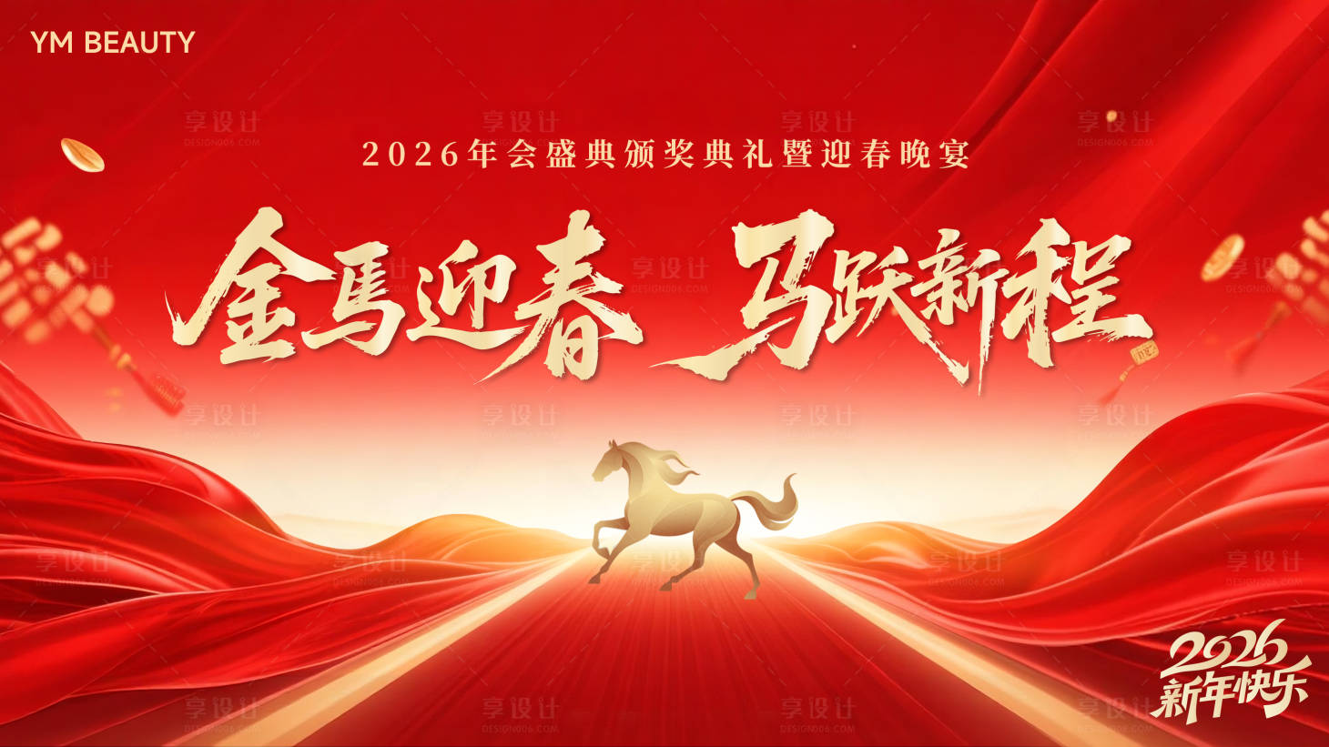 源文件下载【享设计】搜索编号：39840035194831824【马年新春年会盛典背景板】