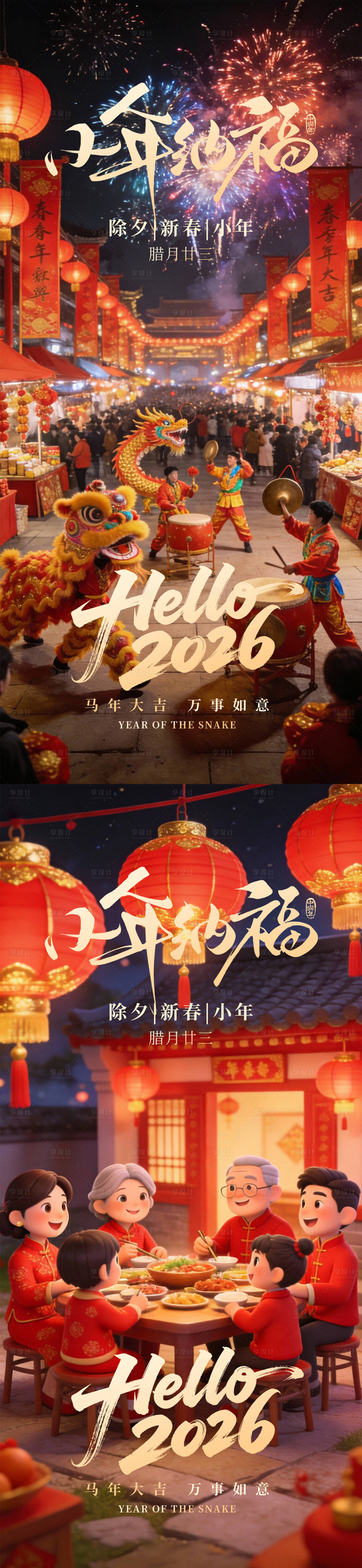 源文件下载【享设计】搜索编号：15160035205395303【小年除夕春节】