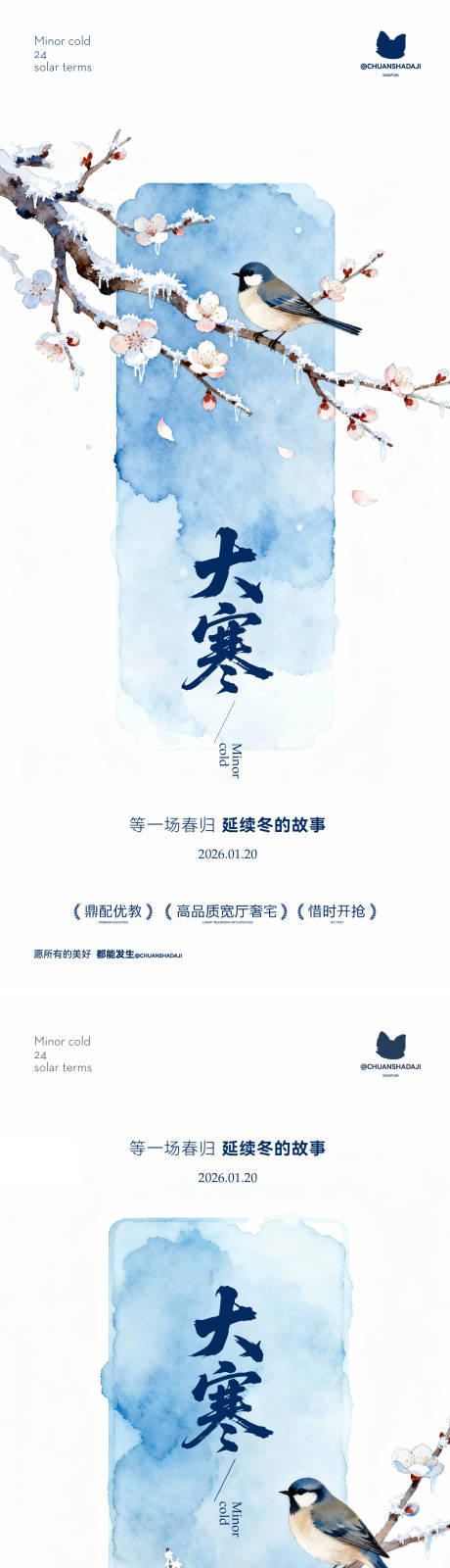 源文件下载【享设计】搜索编号：20920034926063917【大寒新中式海报】