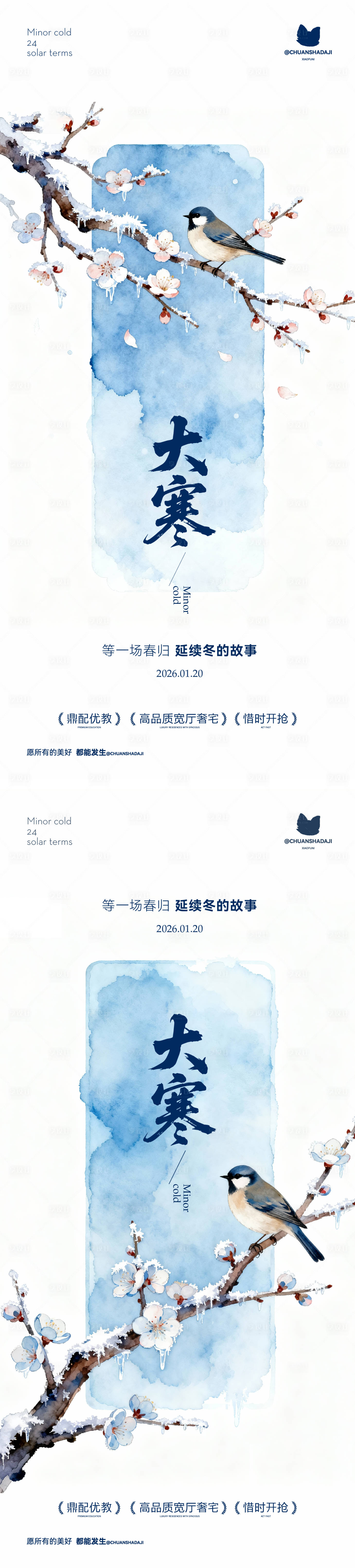 源文件下载【享设计】搜索编号：20920034926063917【大寒新中式海报】