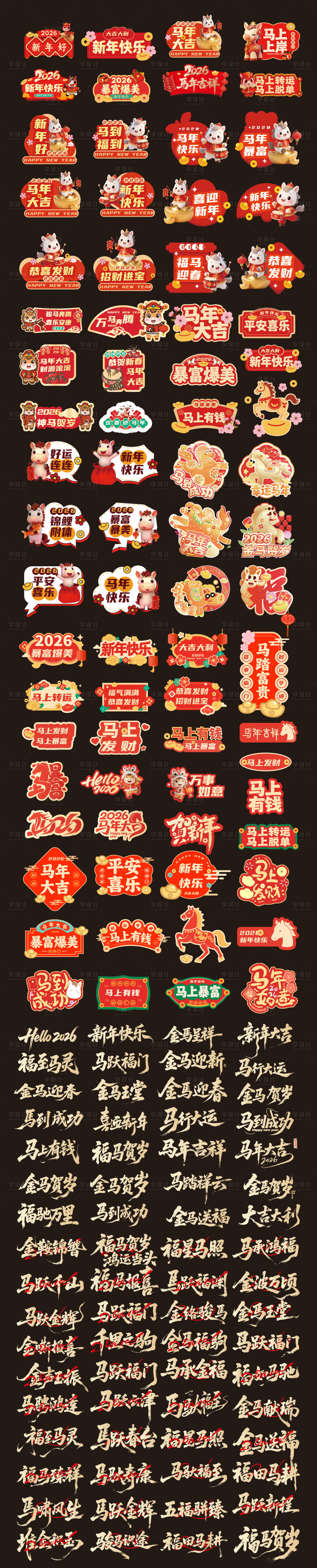 源文件下载【享设计】搜索编号：14230034496978841【2026马年元旦除夕假期手举牌书法字】