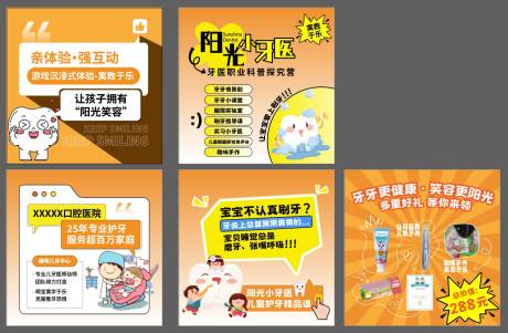 源文件下载【享设计】搜索编号：80880034988917421【阳光小牙医头图介绍】