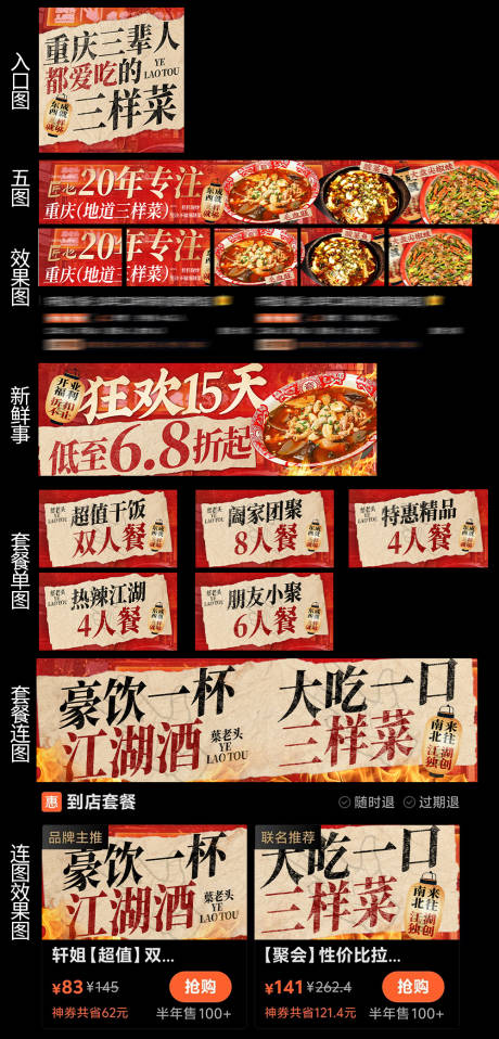 源文件下载【享设计】搜索编号：97450035042222093【江湖菜五图】