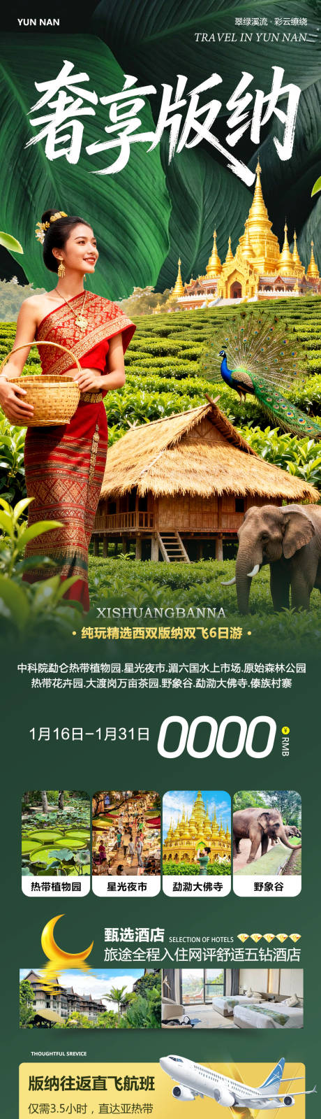 源文件下载【享设计】搜索编号：31610035063339496【云南西双版纳勐泐傣族野象谷奢享】