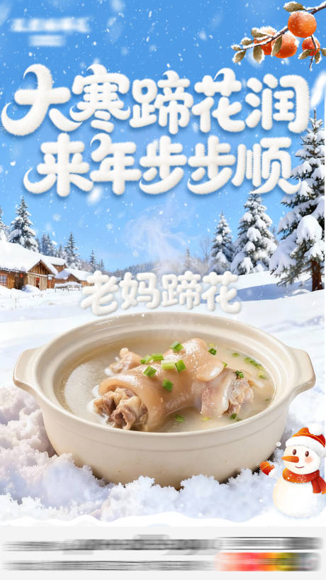 源文件下载【享设计】搜索编号：83800035015394043【大寒节气海报】