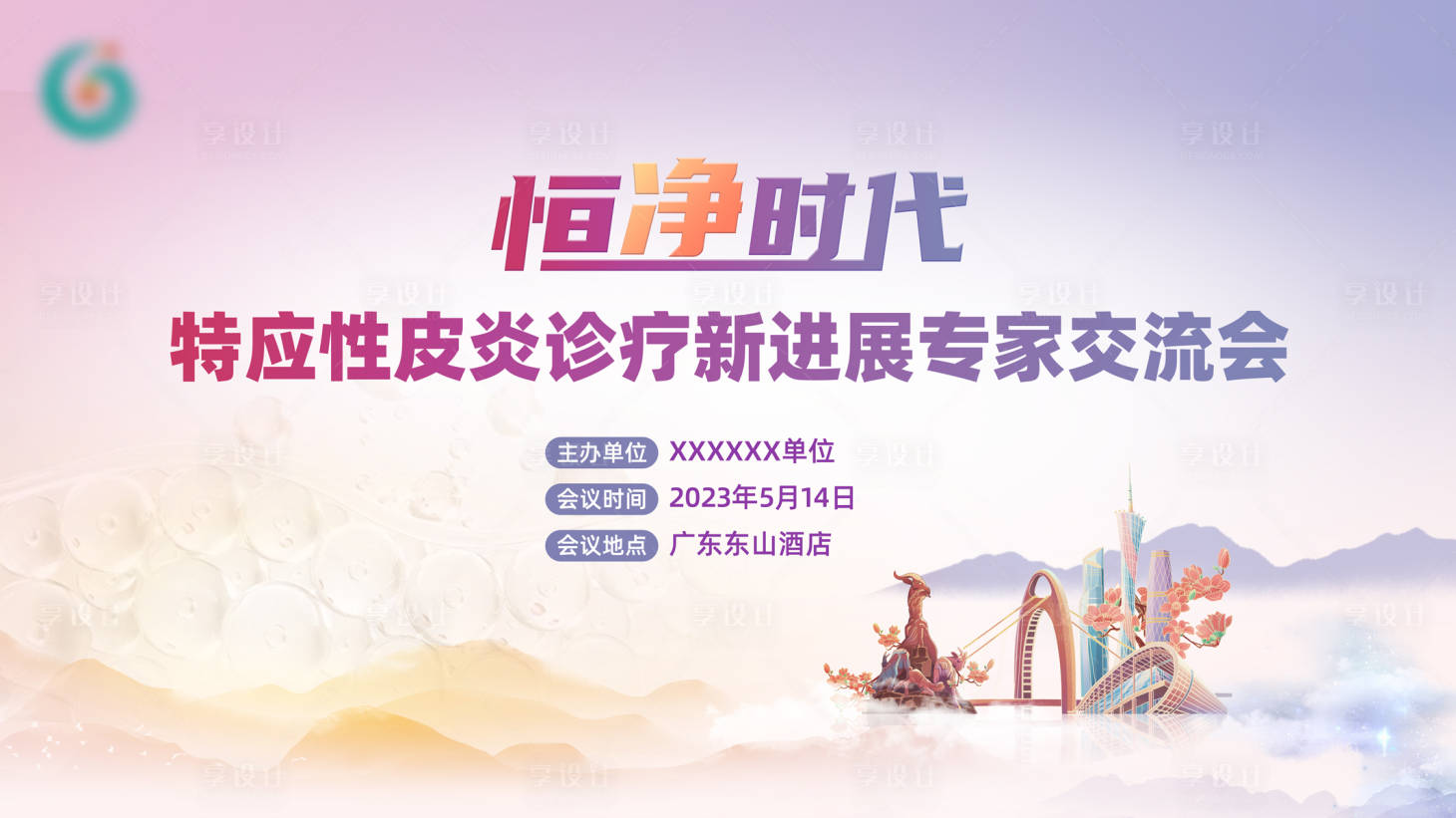 源文件下载【享设计】搜索编号：64280035100859081【医疗展板】