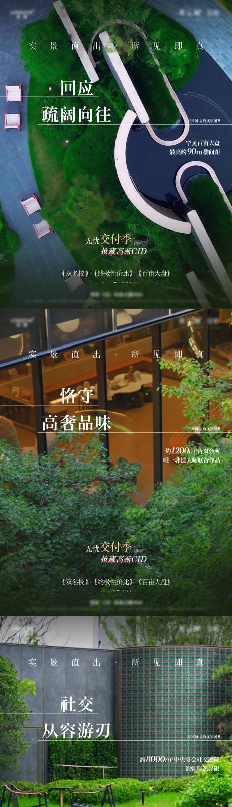 源文件下载【享设计】搜索编号：95270034837565638【地产交付组图】