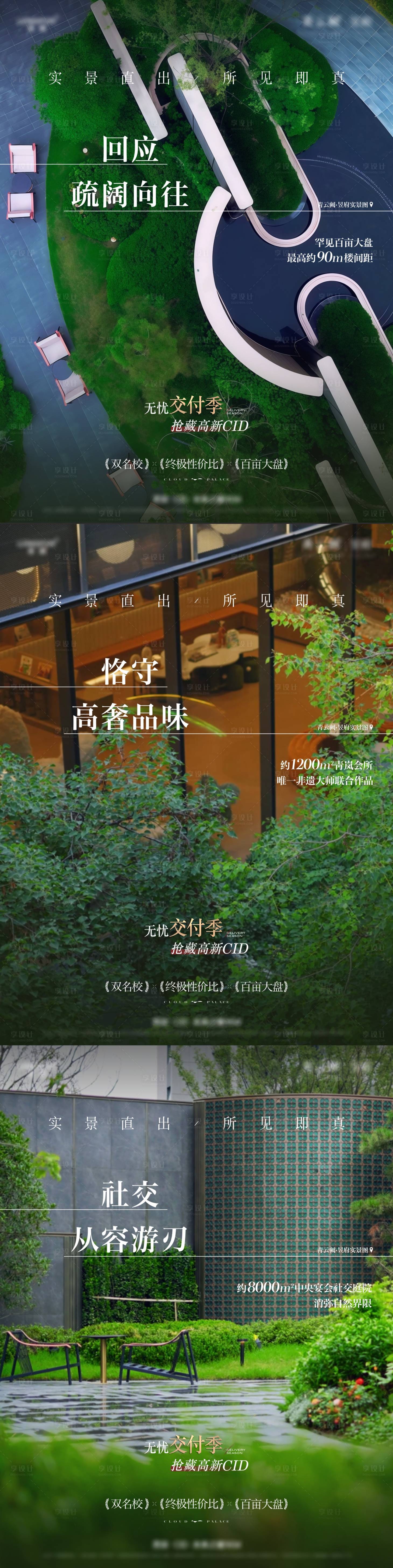 源文件下载【享设计】搜索编号：95270034837565638【地产交付组图】