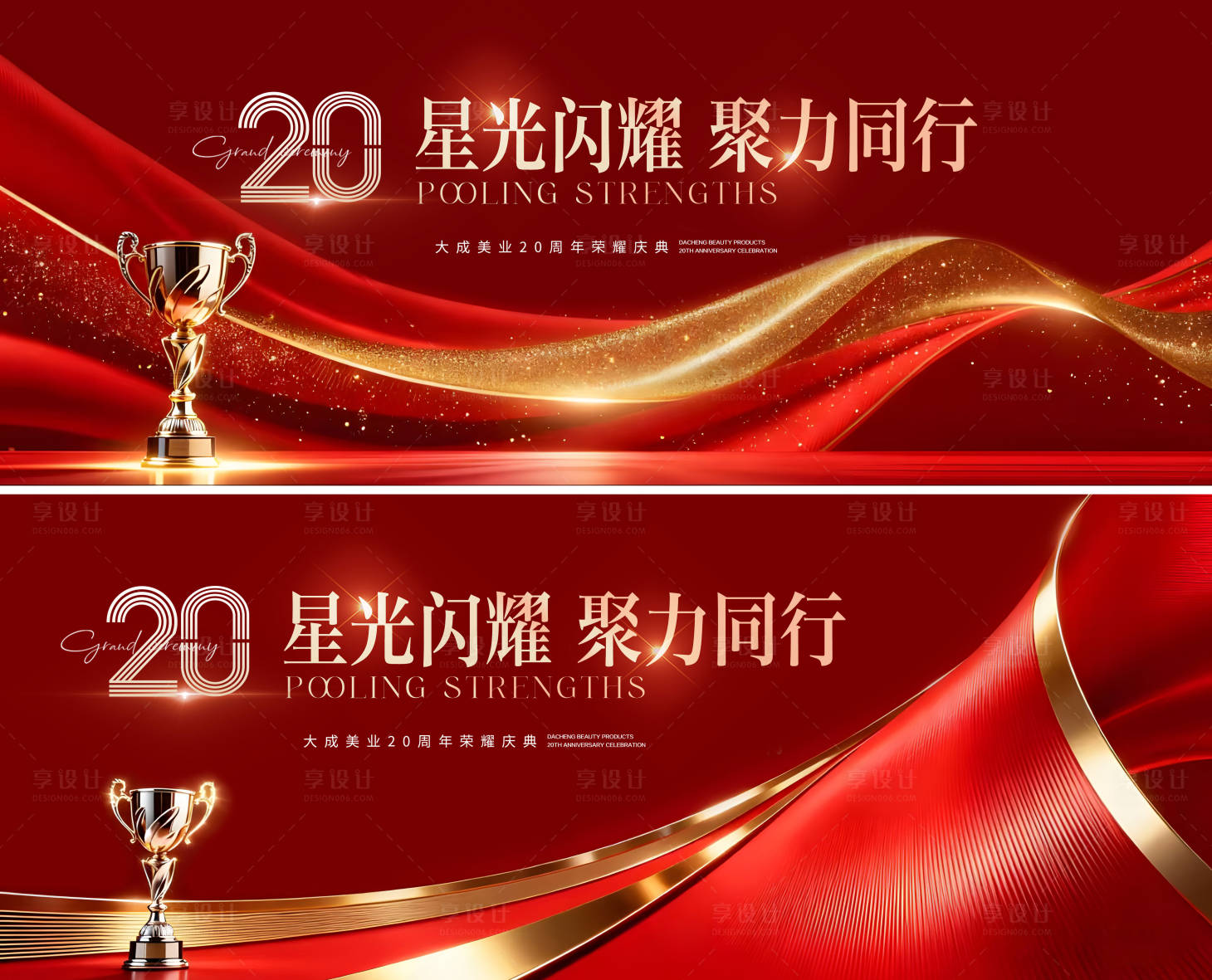 源文件下载【享设计】搜索编号：10840035019288371【红色医美颁奖典礼奖杯背景板 】