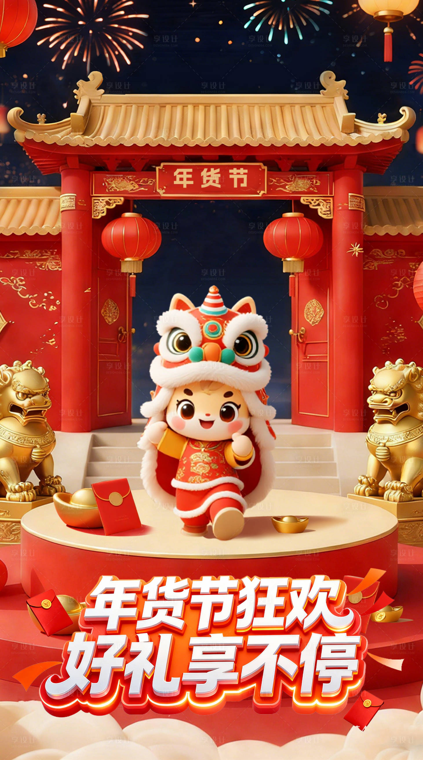 源文件下载【享设计】搜索编号：23510035205772782【年货节海报】