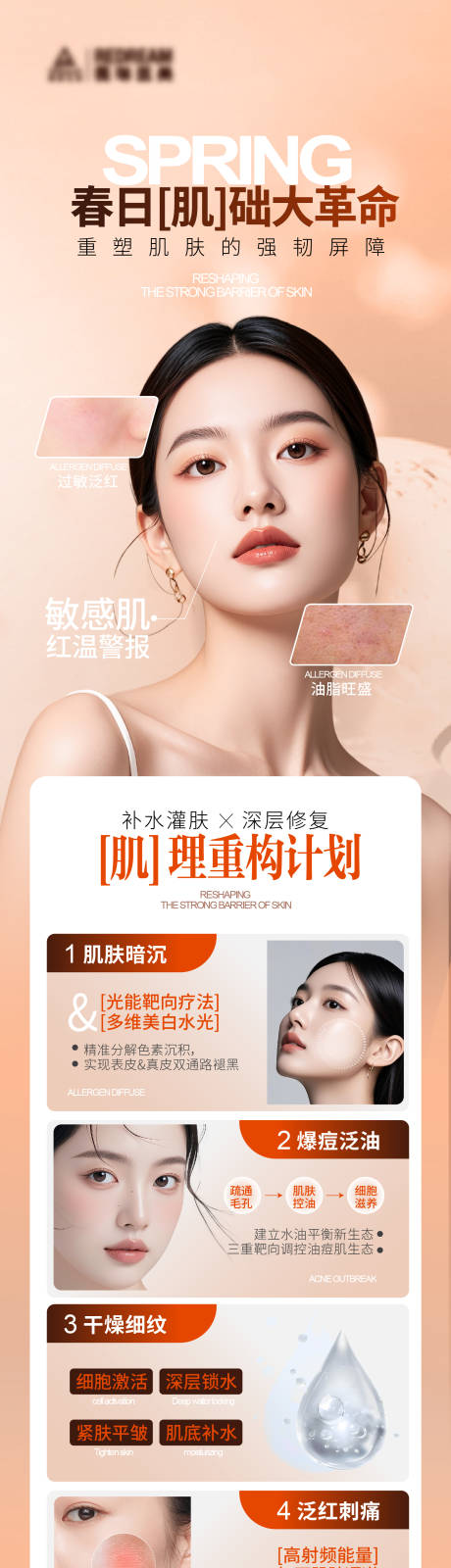 源文件下载【享设计】搜索编号：42150035203674562【春季敏感肌海报】