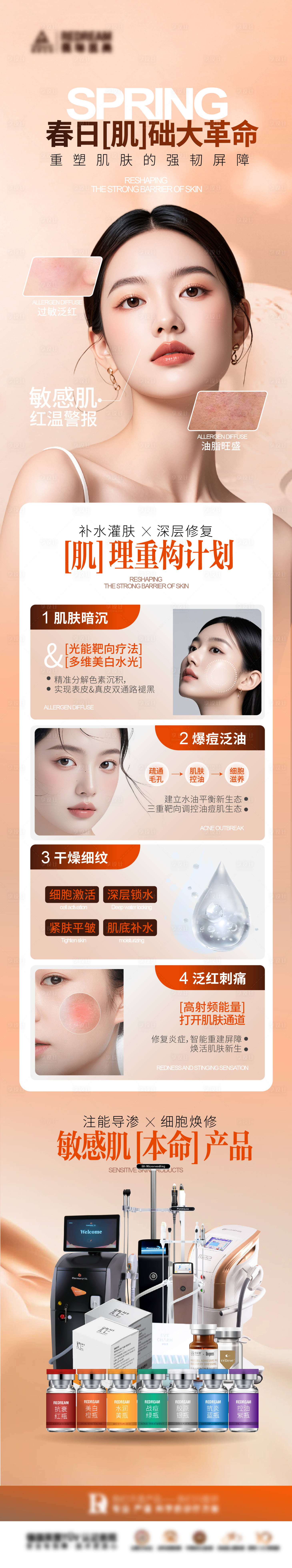 源文件下载【享设计】搜索编号：42150035203674562【春季敏感肌海报】