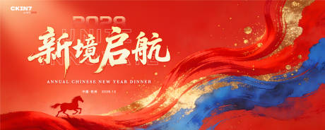 源文件下载【享设计】搜索编号：50960034986383197【马年主视觉】