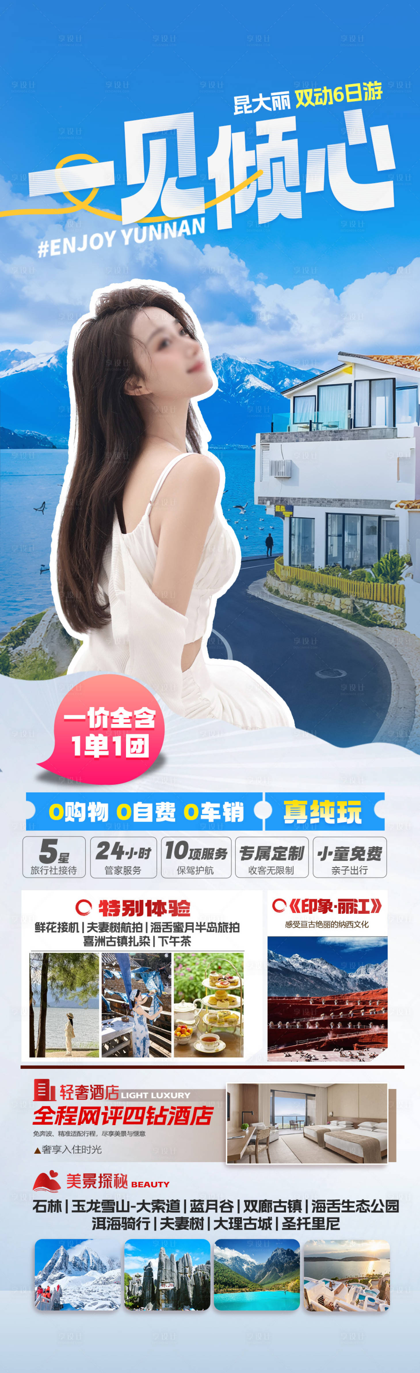 源文件下载【享设计】搜索编号：72750035034168003【旅游海报  】