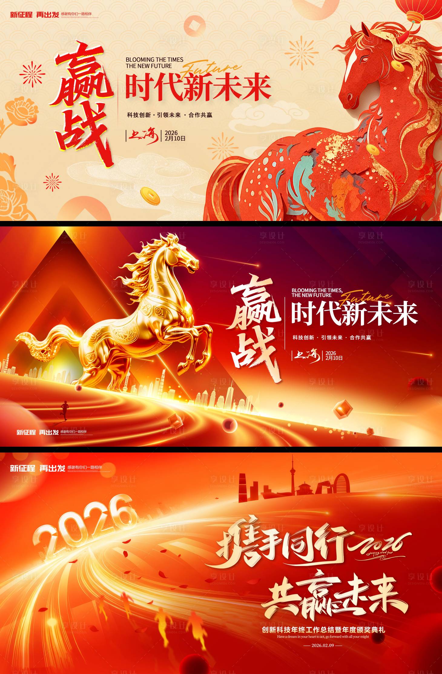 源文件下载【享设计】搜索编号：19350035148733789【公司马年年会展板】