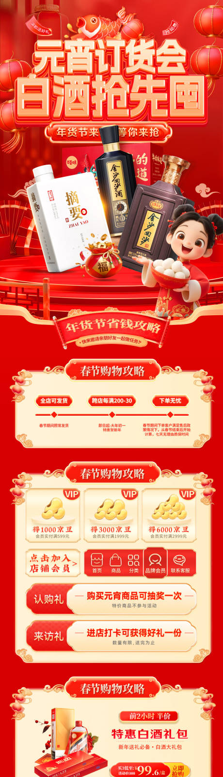 源文件下载【享设计】搜索编号：85170035199509180【新春元宵节订货会年货零售白酒酒水礼包】