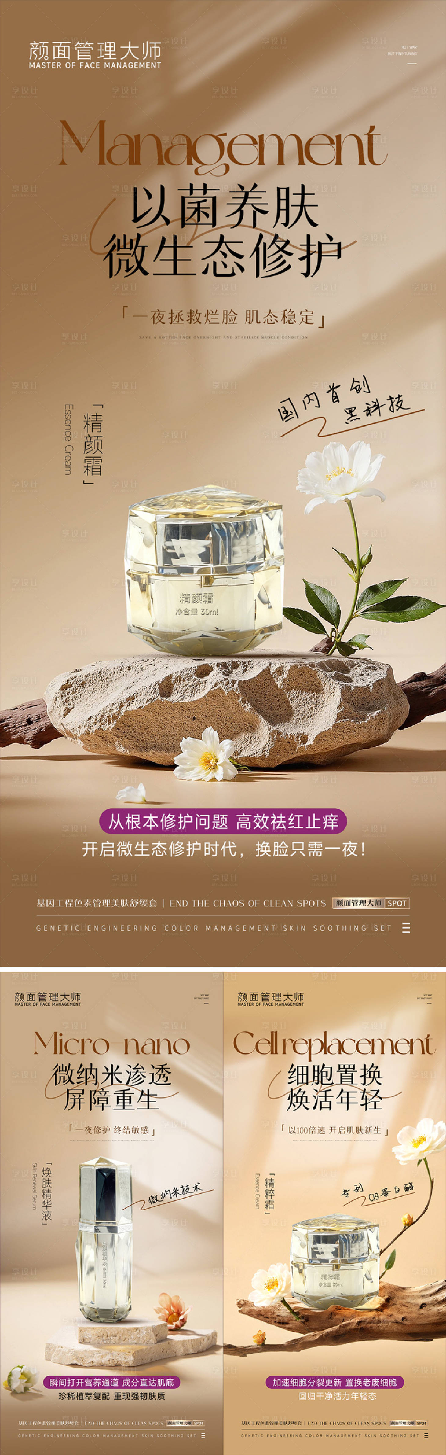 源文件下载【享设计】搜索编号：97850035127235099【美业产品海报】