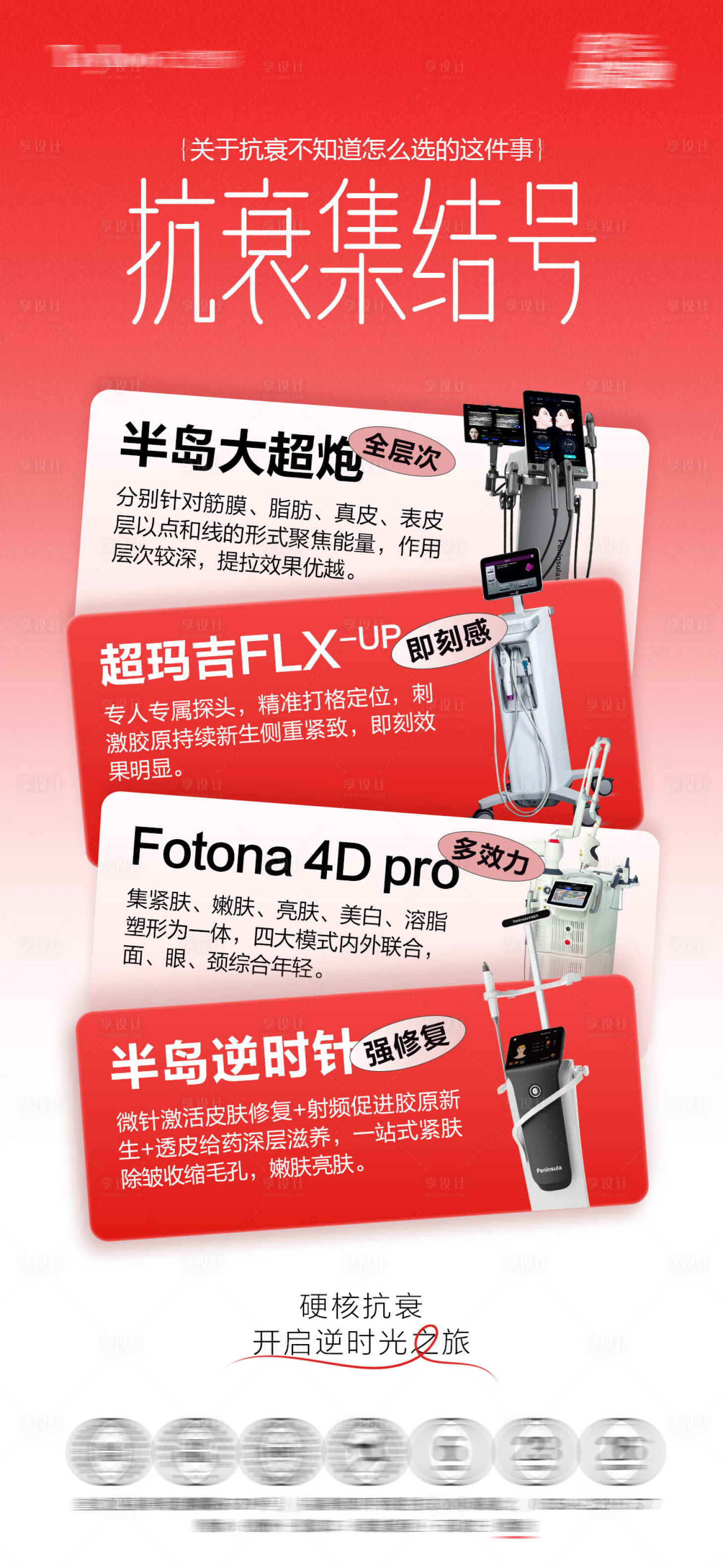 源文件下载【享设计】搜索编号：72610034843585933【抗衰仪器集结】