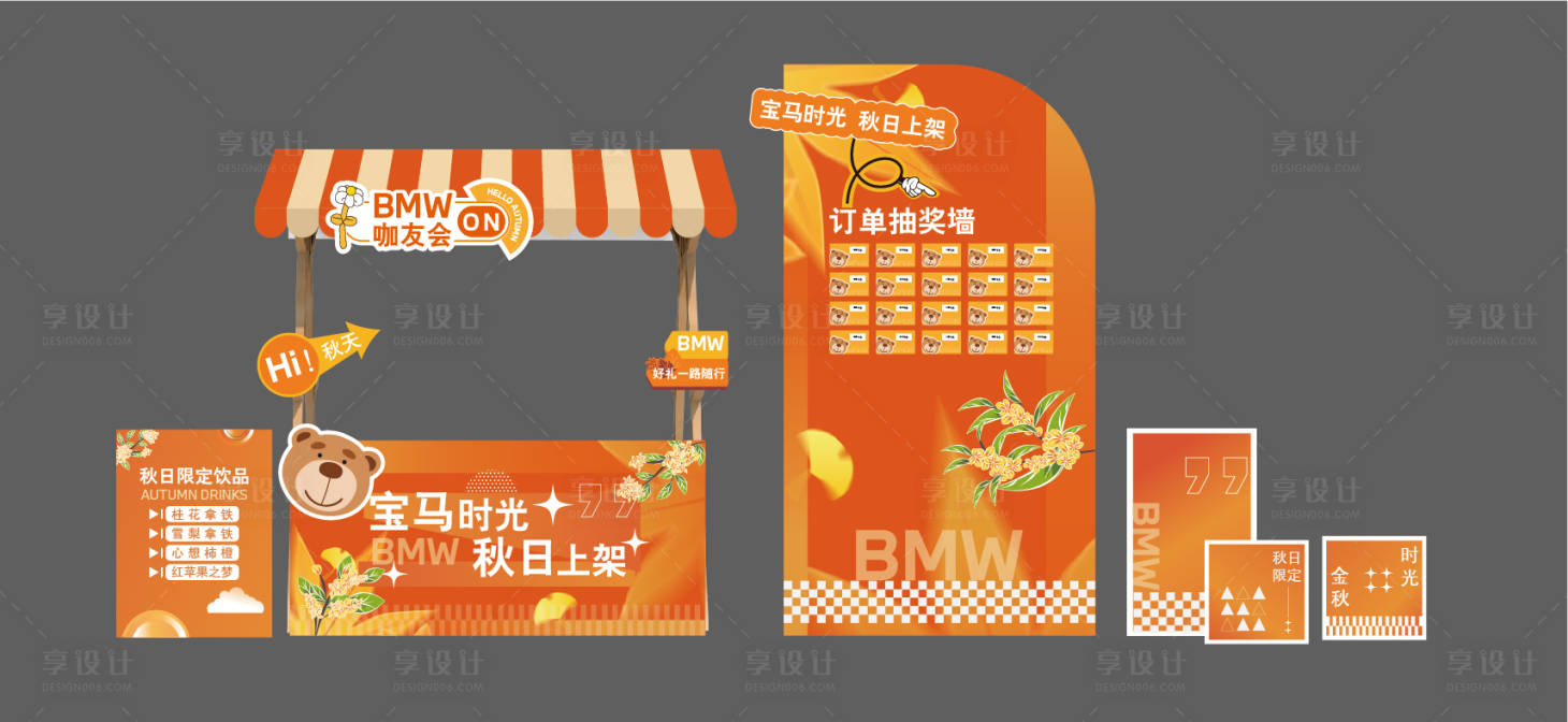 源文件下载【享设计】搜索编号：63680035139241419【汽车秋日美陈布置】