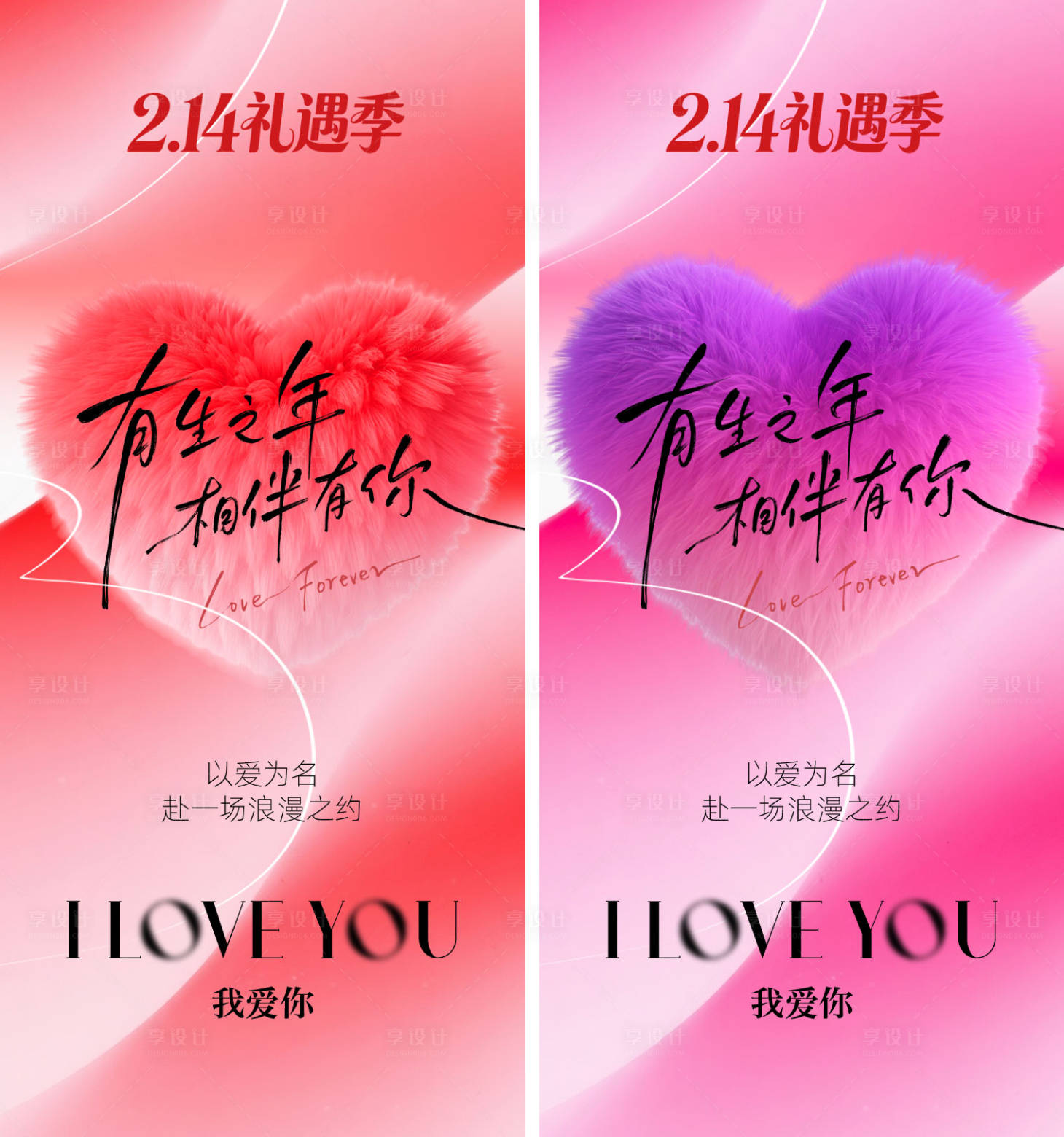 源文件下载【享设计】搜索编号：48900035251097989【情人节海报】