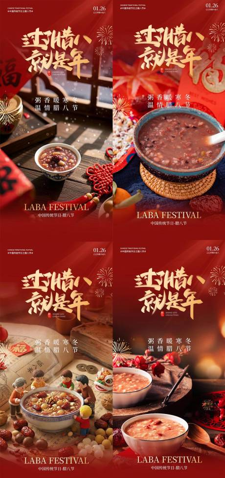 源文件下载【享设计】搜索编号：51180035163395342【腊八节海报】