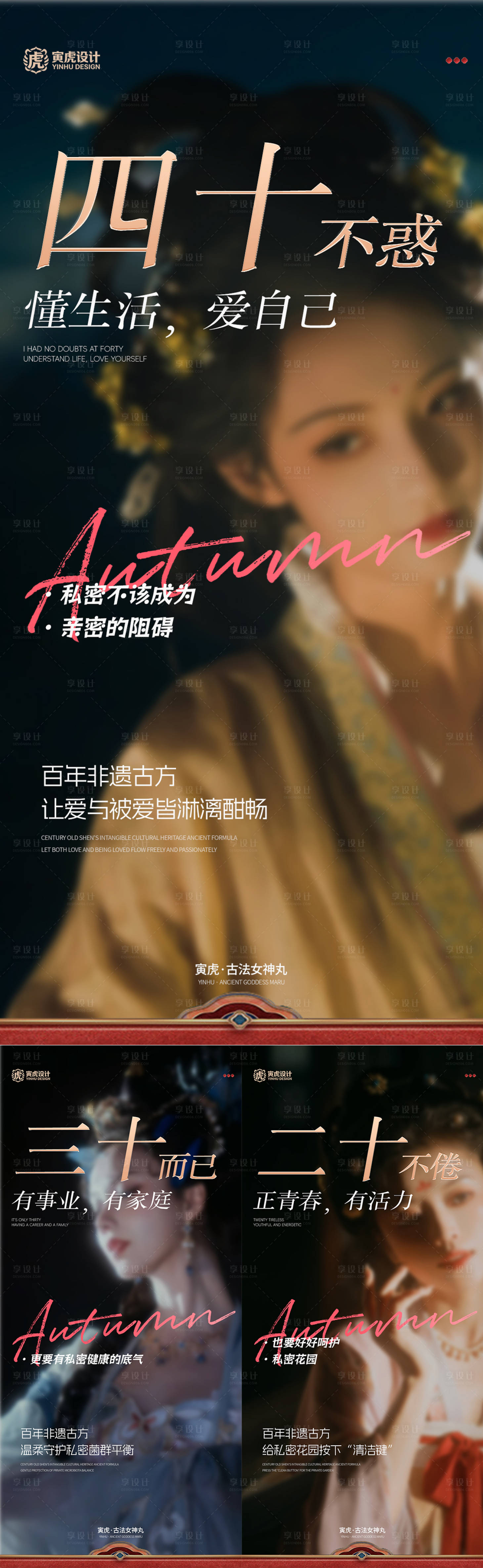 源文件下载【享设计】搜索编号：14420034989111809【女性私密日常海报】