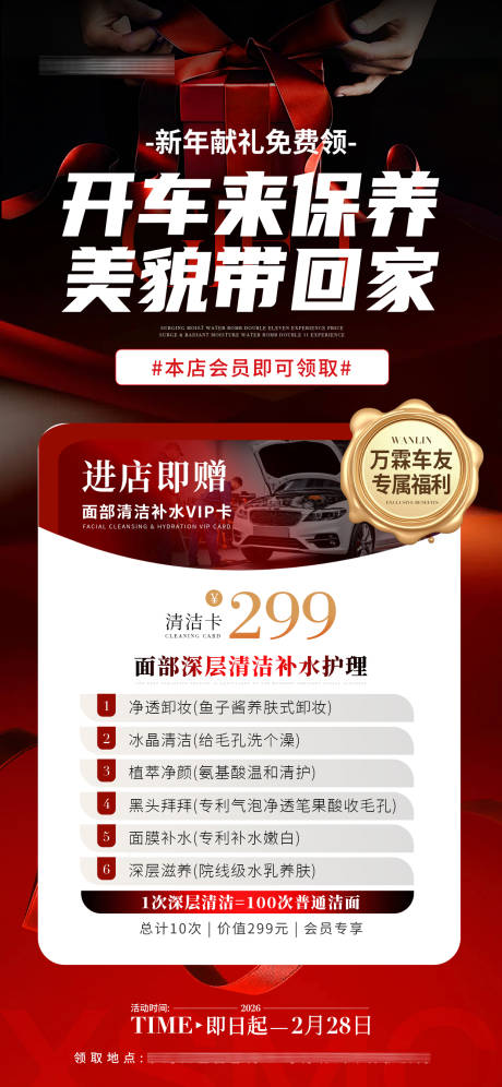 源文件下载【享设计】搜索编号：24310034953368385【医美美业联盟4S店活动海报】