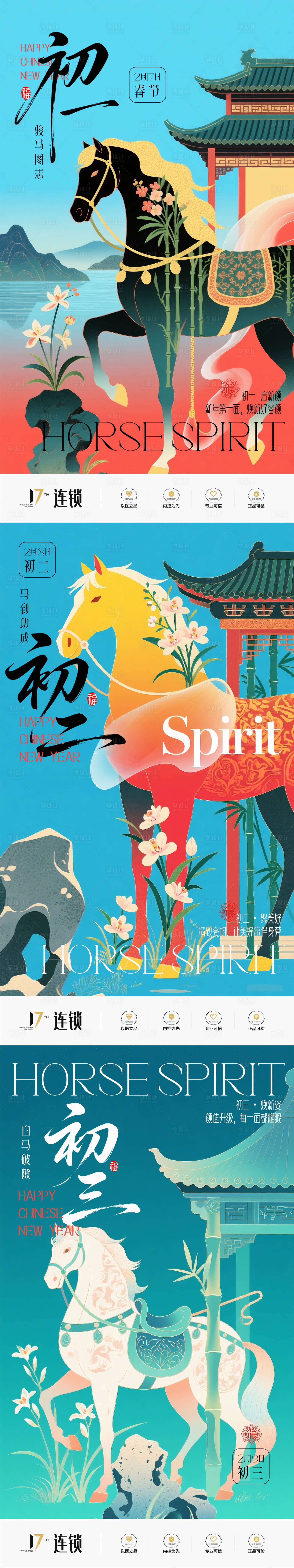 源文件下载【享设计】搜索编号：49900035201038731【医美初一至初三品牌海报】