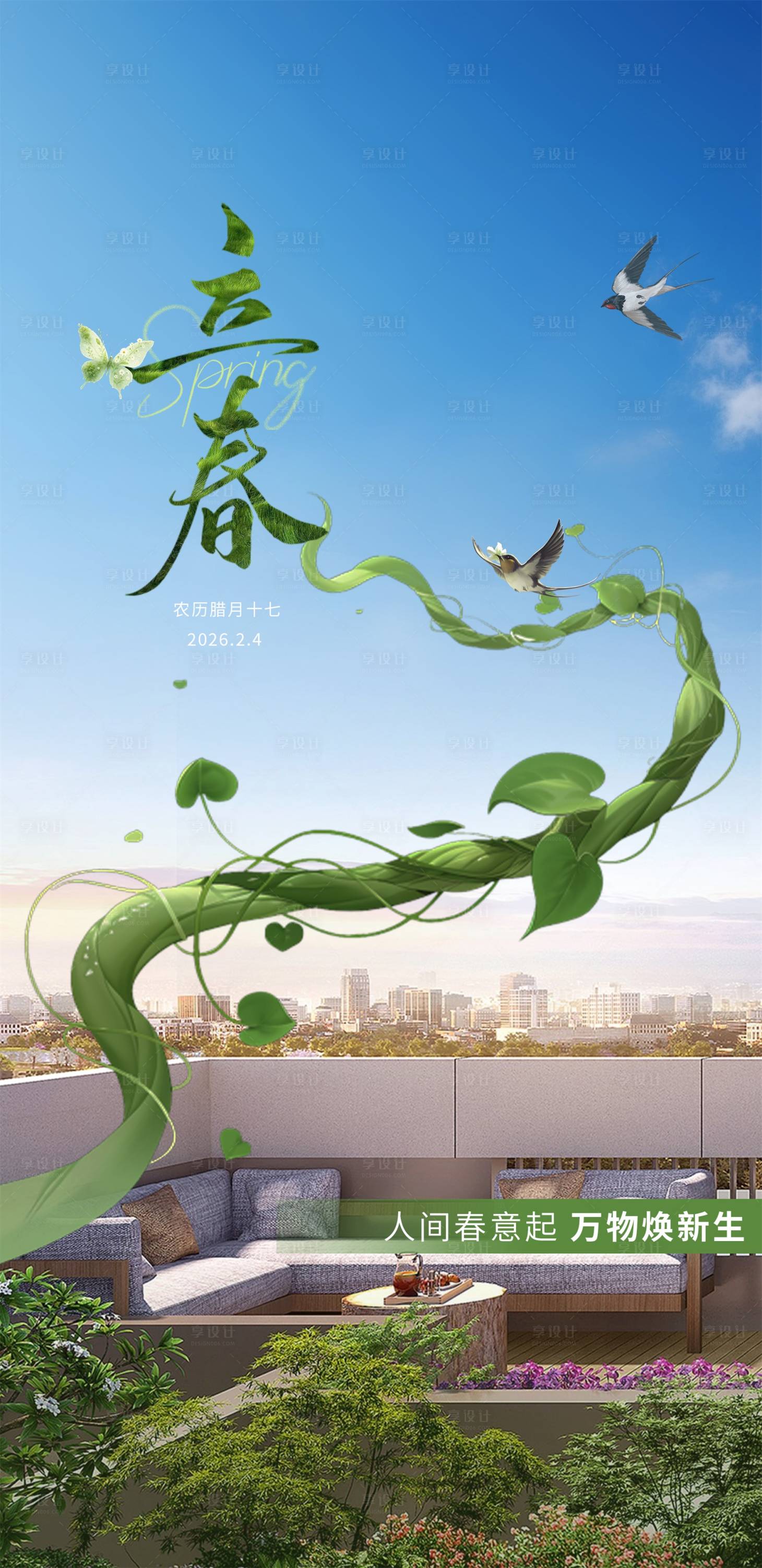 源文件下载【享设计】搜索编号：21320035154659504【立春节气海报】