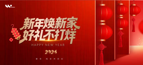 源文件下载【享设计】搜索编号：82710034943419663【新年年会年货节促销背景板展板】